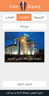 Free Download وسيط كوم APK for Android