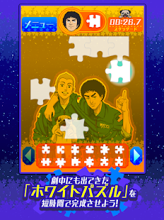 宇宙兄弟 ホワイトパズル Screenshots 0