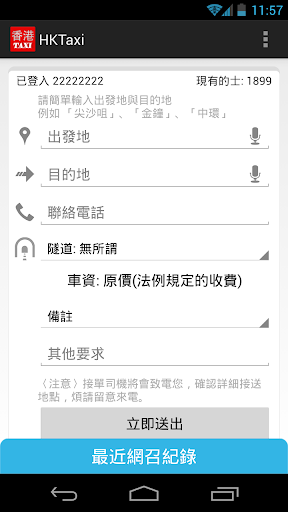 HKTaxi - 香港Call的士App