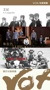 Free 玩聲樂團 APK for Android