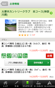 AccordiaGolf(アコーディア・ゴルフ) Screenshots 4