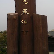 林聰明沙鍋魚頭