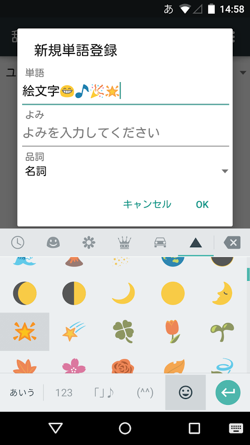 Android phone japanese input