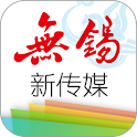 无锡新传媒 logo