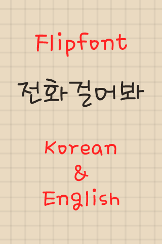 RixMakethecall™ Flipfont Screen 3