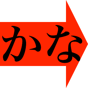 脳トレ！かな並べ替え