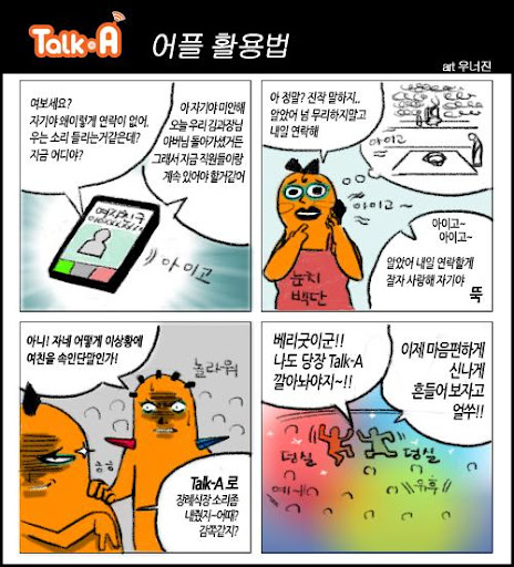 톡 에이 전화