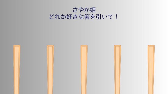 Download 真の王様ゲーム APK