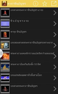 How to get พระคาถาชินบัญชร 1.1 mod apk for bluestacks