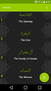 مُصحَف |  Mushaf Screenshots 1