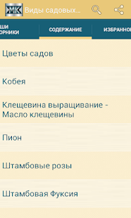 How to mod Виды садовых цветов 2.9.0 unlimited apk for laptop