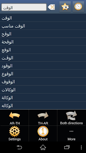 Arabic Thai dictionary