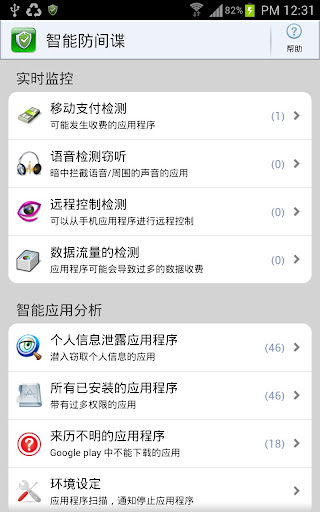 【免費生活App】远程控制预防-APP點子