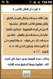 Imam Nawawi's Forty Hadith Screenshots 3