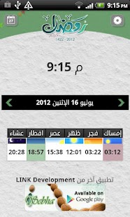 Lastest Emsakeyet Ramadan APK