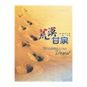 Streams in the Desert icon