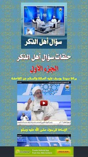 How to install سؤآل أهل الذكر lastet apk for laptop