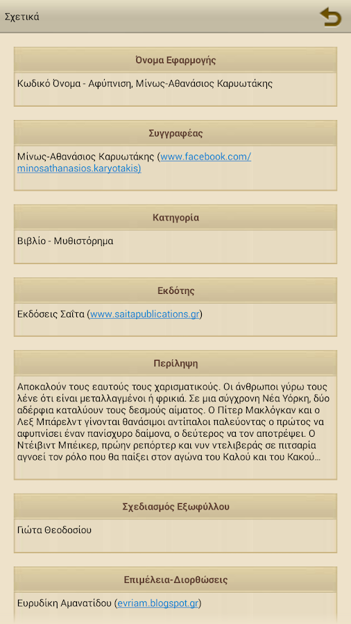 Κωδικό Όνομα: Αφύπνιση - screenshot