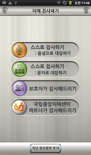 免費下載健康APP|치매체크 app開箱文|APP開箱王