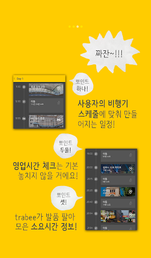 【免費旅遊App】홍콩 여행 일정 추천- 트라비 홍콩 (BETA)-APP點子