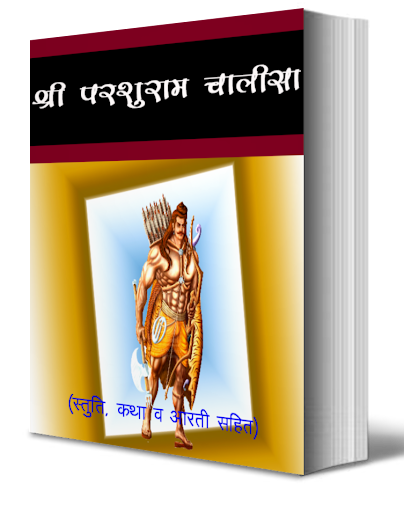 【免費書籍App】Sri Parshuram Chalisa-APP點子