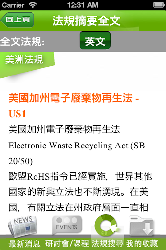 免費下載工具APP|有害物質法規查詢 app開箱文|APP開箱王