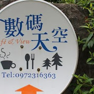 數碼天空景觀餐廳