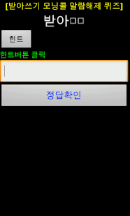 받아쓰기 모닝콜(alarm알람) Screenshots 2