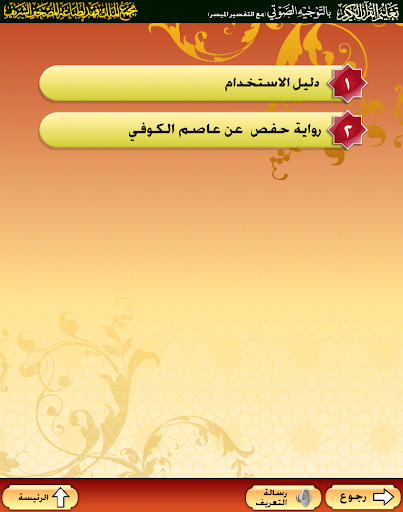 【免費書籍App】القرآن الكريم بالتوجيه الصوتي-APP點子