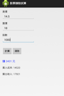 How to mod 股票試算 lastet apk for bluestacks
