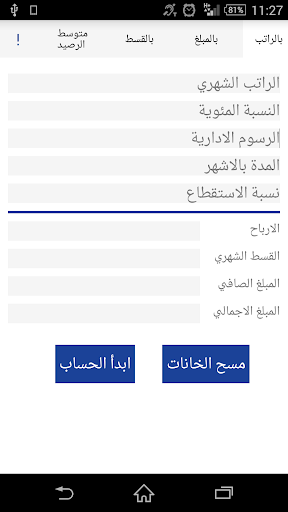 【免費財經App】كم يعطيني البنك-APP點子