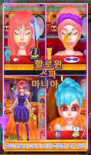 免費下載教育APP|할로윈 스파 매니아 app開箱文|APP開箱王