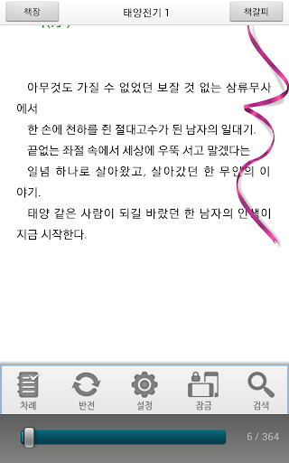 【免費書籍App】[무협]태양전기 1-에피루스 베스트소설-APP點子