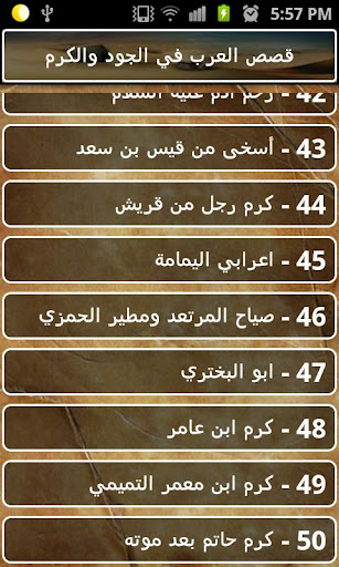 【免費生活App】قصص العرب في الجود والكرم-APP點子