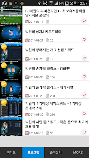 How to download 빅윈TV 1.6 unlimited apk for pc