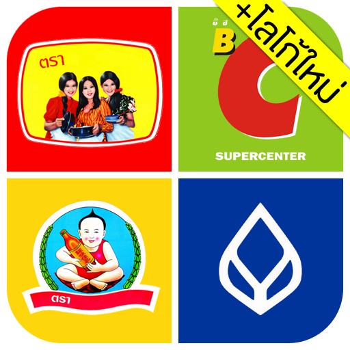 ปริศนาทายโลโก้ +เพิ่มโลโก้ใหม่ mod unlimitted apk - Download latest version 2.6