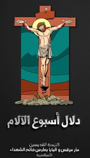 Lastest دلال أسبوع الآلام APK for Android