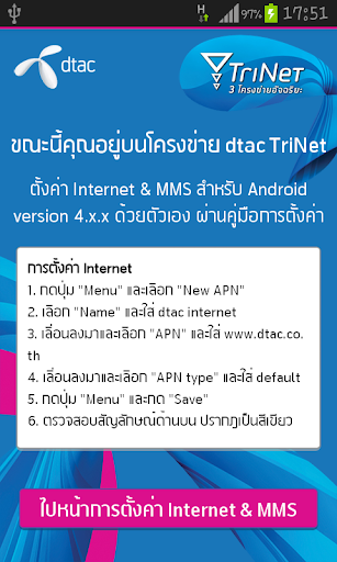 dtac TriNet Internet Setting