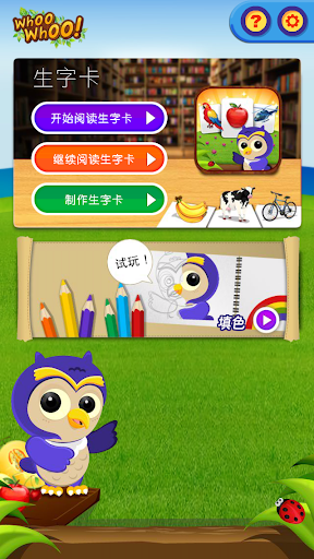 WHOO WHOO 字卡