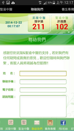 【免費醫療App】武陵 & 聖渝中醫診所-APP點子