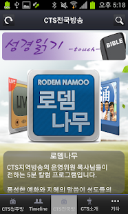 Lastest CTS 청주방송 APK for PC
