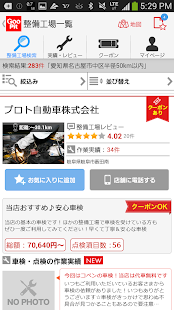GooPit－車の整備工場・修理・車検・クーポン検索アプリ Screenshots 1