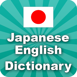 Japanese English Dictionary - Android Apps on Google Play