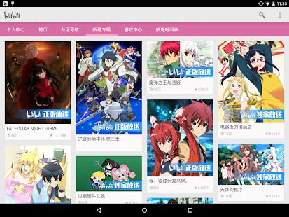Free Download 哔哩哔哩动画 APK for Android