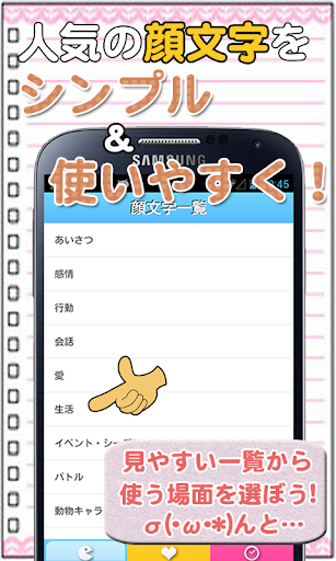 顔文字帳♪｜無料かおもじ辞典アプリ