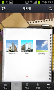 Download 면목교회 APK