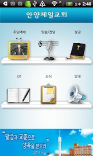 How to get 안양제일교회 patch 1.1.8 apk for laptop