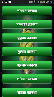 Hindi Vrat Katha Sangrah Screenshots 0