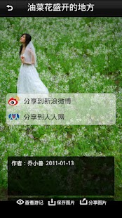 婺源游记攻略 Screenshots 4