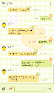 download NK 카톡_계라니패밀리_부끄부끄 카톡테마 free